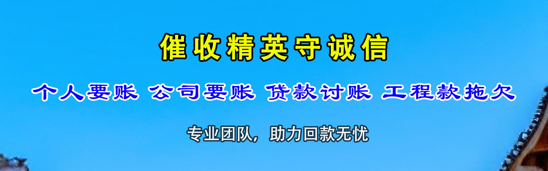 曲江讨债公司