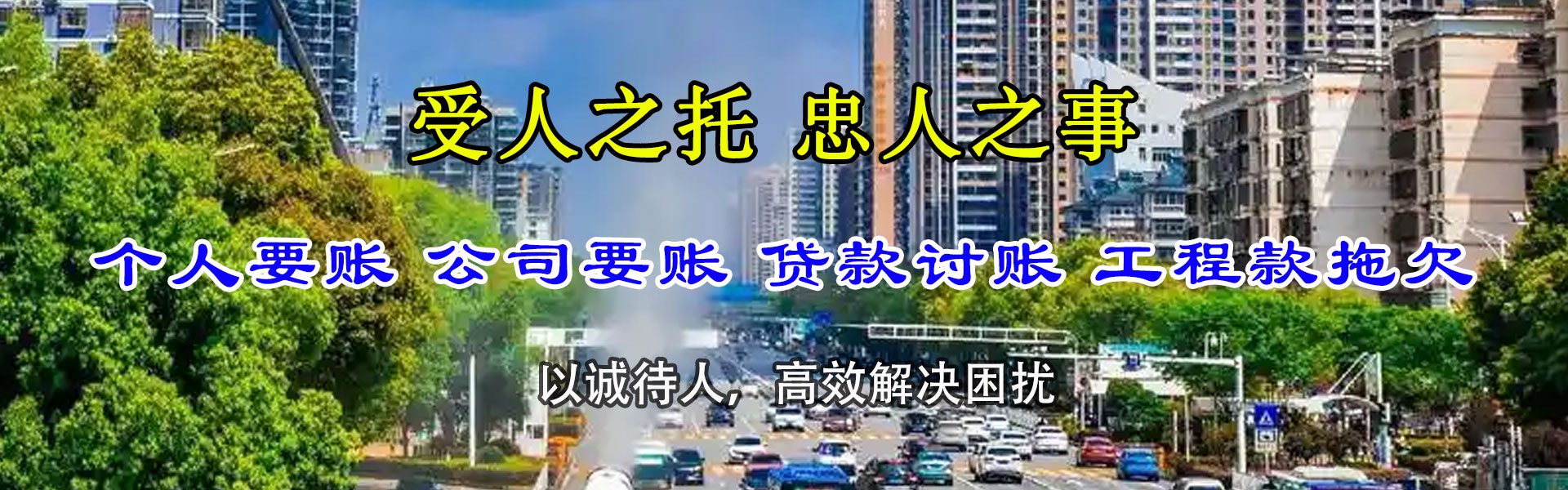 曲江清债公司